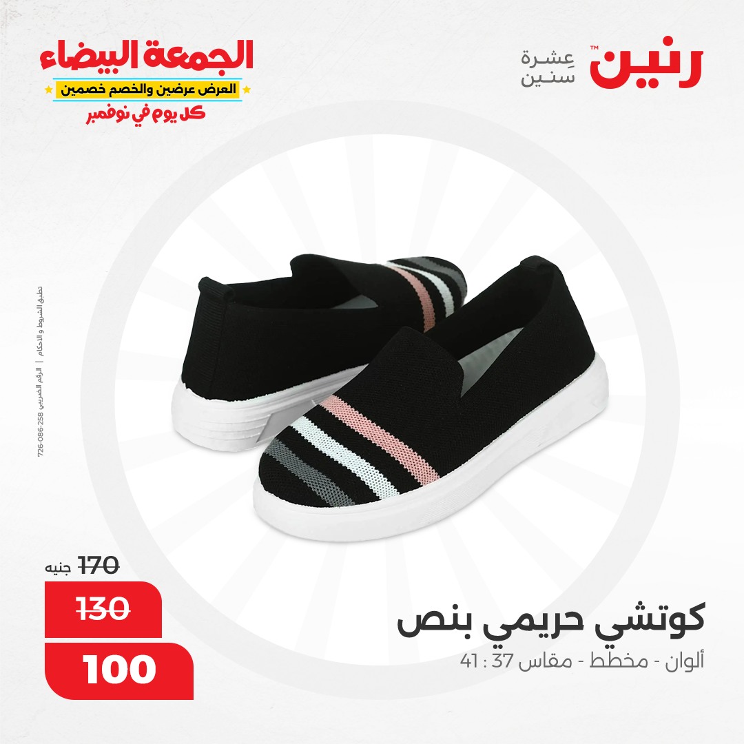 raneen offers from 1nov to 1nov 2024 عروض رنين من 1 نوفمبر حتى 1 نوفمبر 2024 صفحة رقم 56